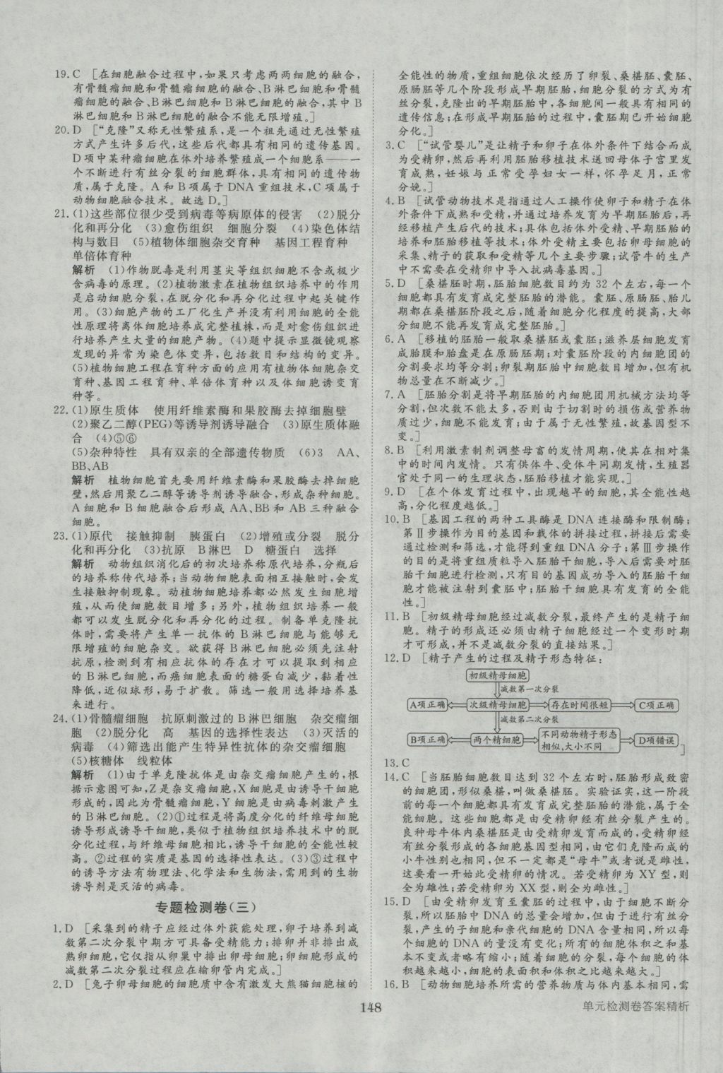 步步高學(xué)案導(dǎo)學(xué)與隨堂筆記生物選修3人教版 參考答案第28頁