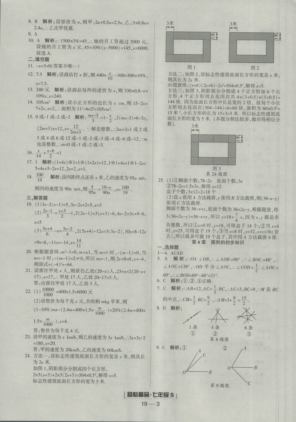 2016年励耘书业浙江期末七年级数学上册浙教版 参考答案第3页