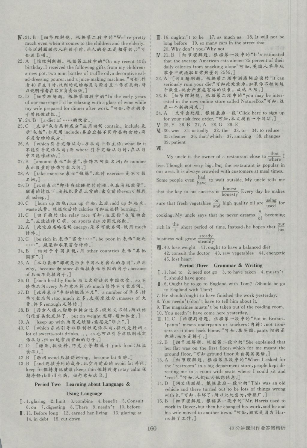 步步高學(xué)案導(dǎo)學(xué)與隨堂筆記英語(yǔ)必修3人教版 參考答案第8頁(yè)