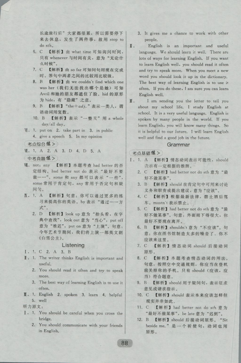 2016年北大綠卡八年級英語上冊滬教版 參考答案第16頁