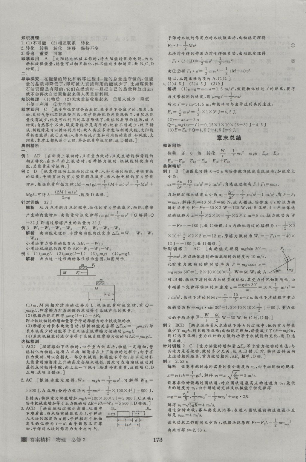 步步高學案導學與隨堂筆記物理必修2人教版 參考答案第17頁