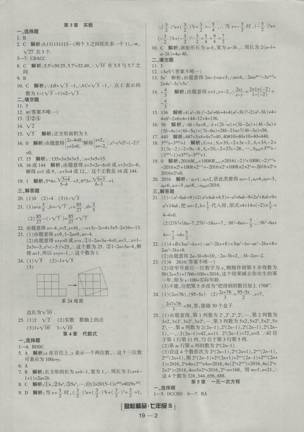 2016年励耘书业浙江期末七年级数学上册浙教版 参考答案第2页