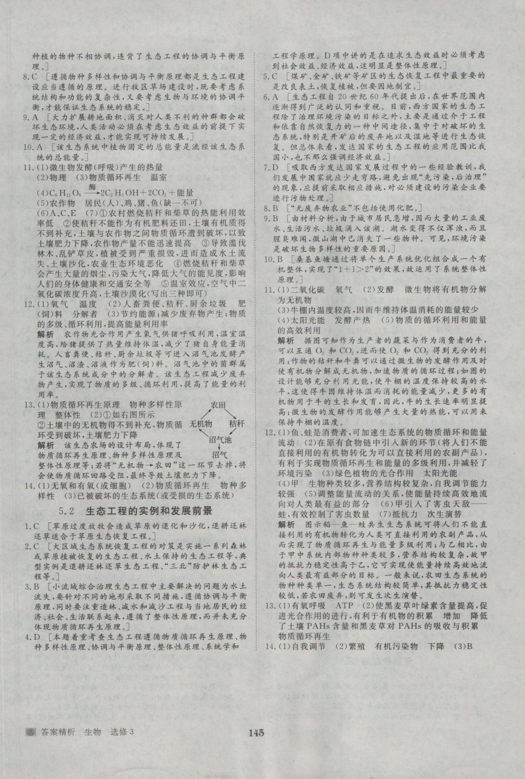 步步高學(xué)案導(dǎo)學(xué)與隨堂筆記生物選修3人教版 參考答案第25頁