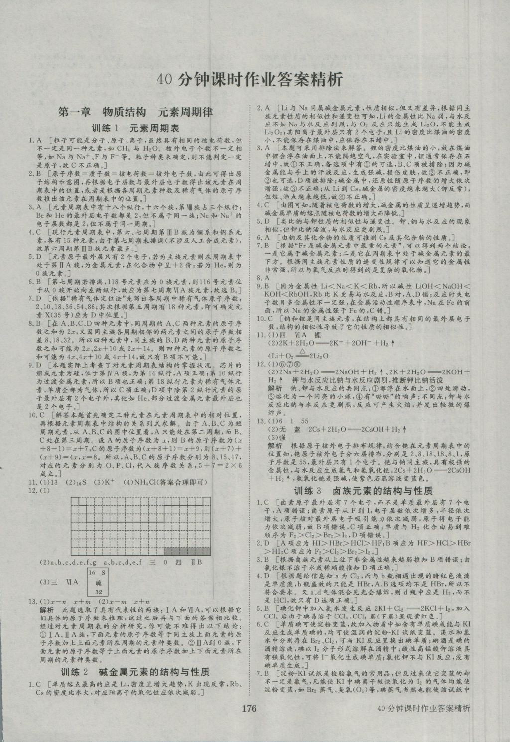 步步高學(xué)案導(dǎo)學(xué)與隨堂筆記化學(xué)必修2人教版 參考答案第16頁(yè)