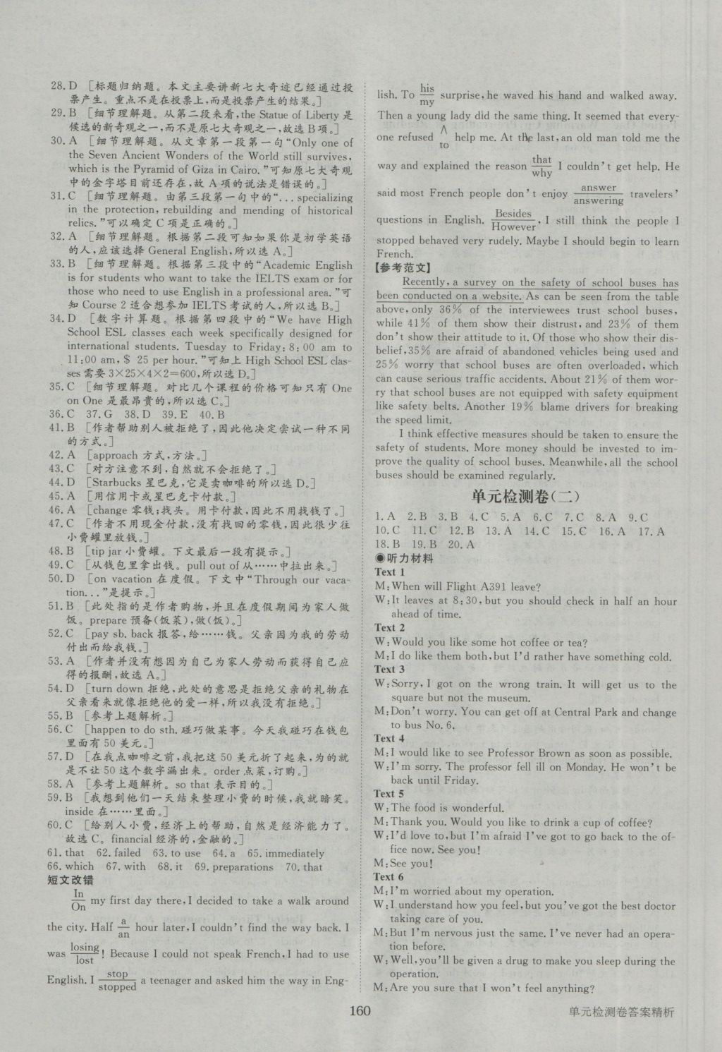 步步高學(xué)案導(dǎo)學(xué)與隨堂筆記英語必修2人教版 參考答案第16頁