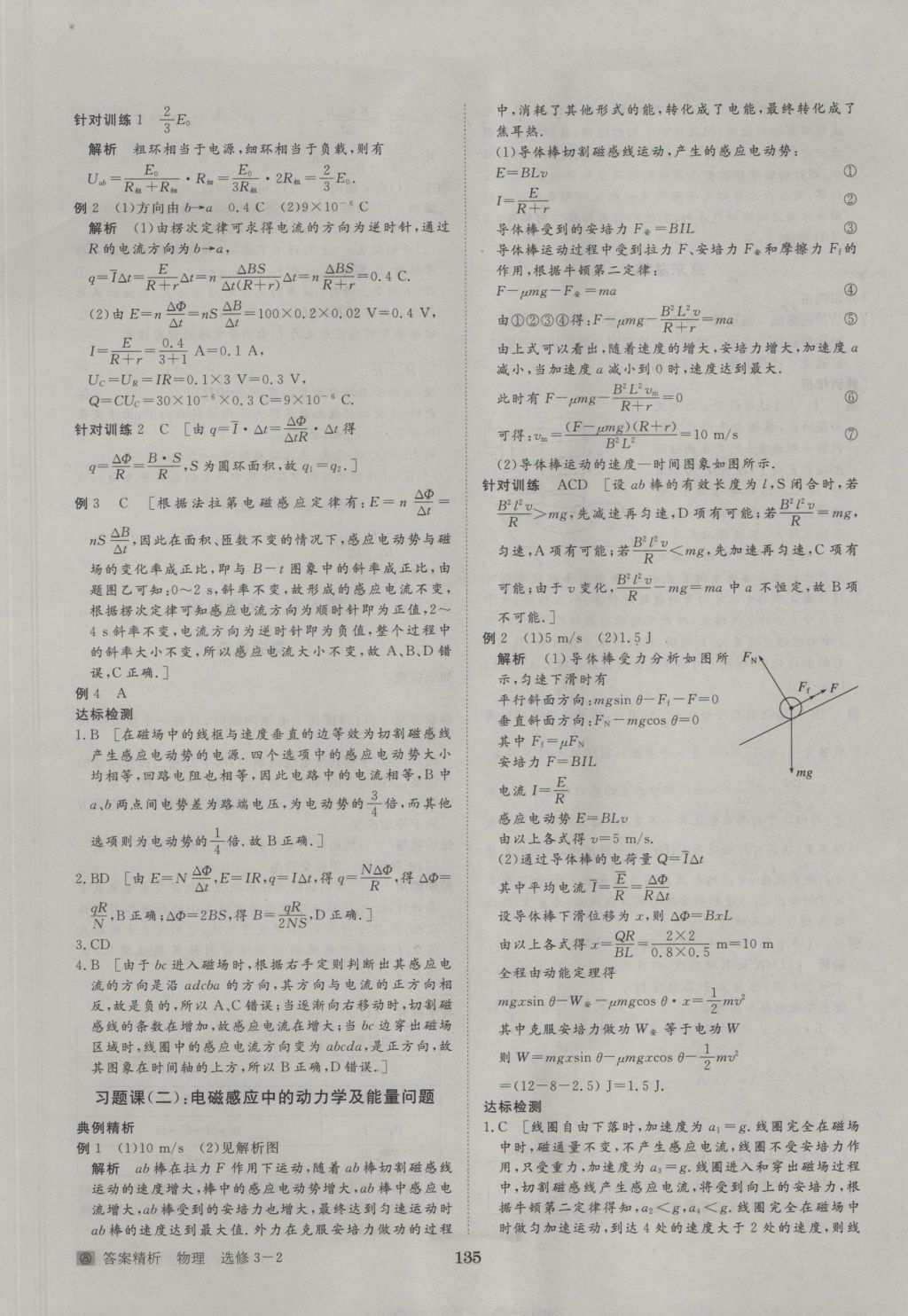 步步高學(xué)案導(dǎo)學(xué)與隨堂筆記物理選修3-2人教版 參考答案第5頁