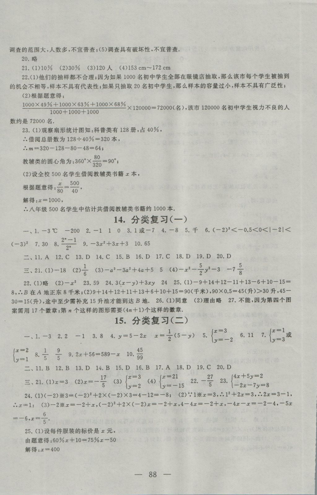 2016年啟東黃岡大試卷七年級數(shù)學(xué)上冊滬科版 參考答案第8頁