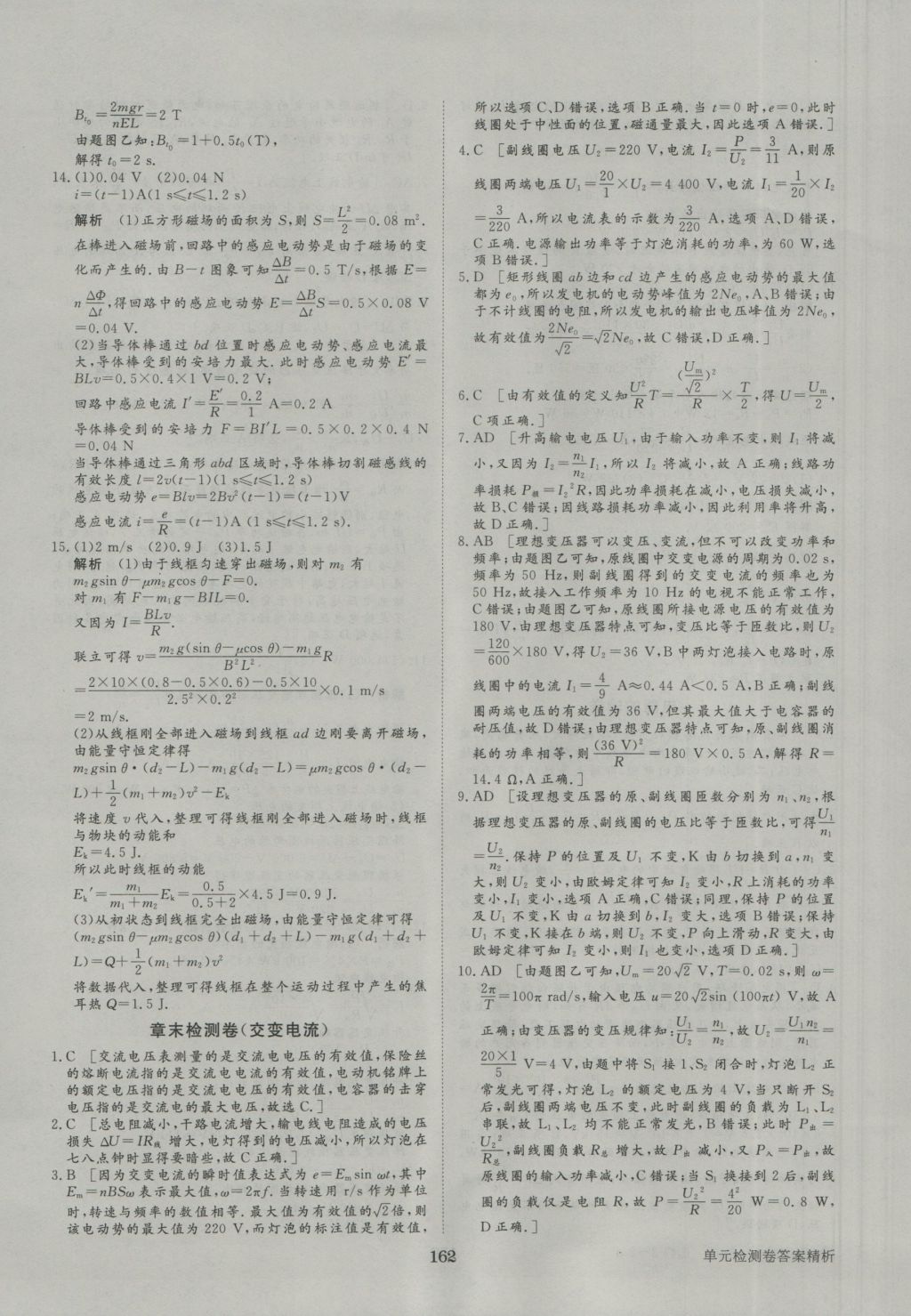 步步高學(xué)案導(dǎo)學(xué)與隨堂筆記物理選修3-2人教版 參考答案第32頁