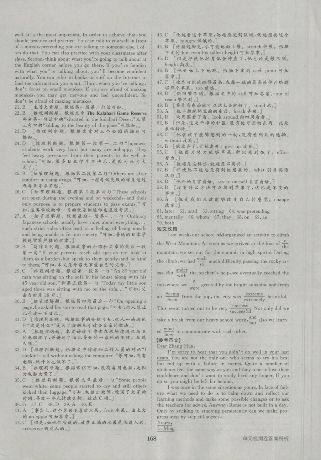 2016年步步高學(xué)案導(dǎo)學(xué)與隨堂筆記英語(yǔ)必修4人教版 參考答案第24頁(yè)