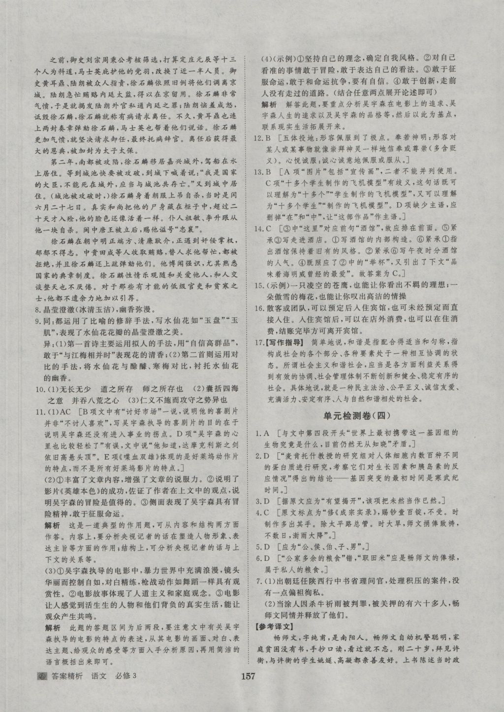 步步高學(xué)案導(dǎo)學(xué)與隨堂筆記語文必修3人教版 參考答案第29頁