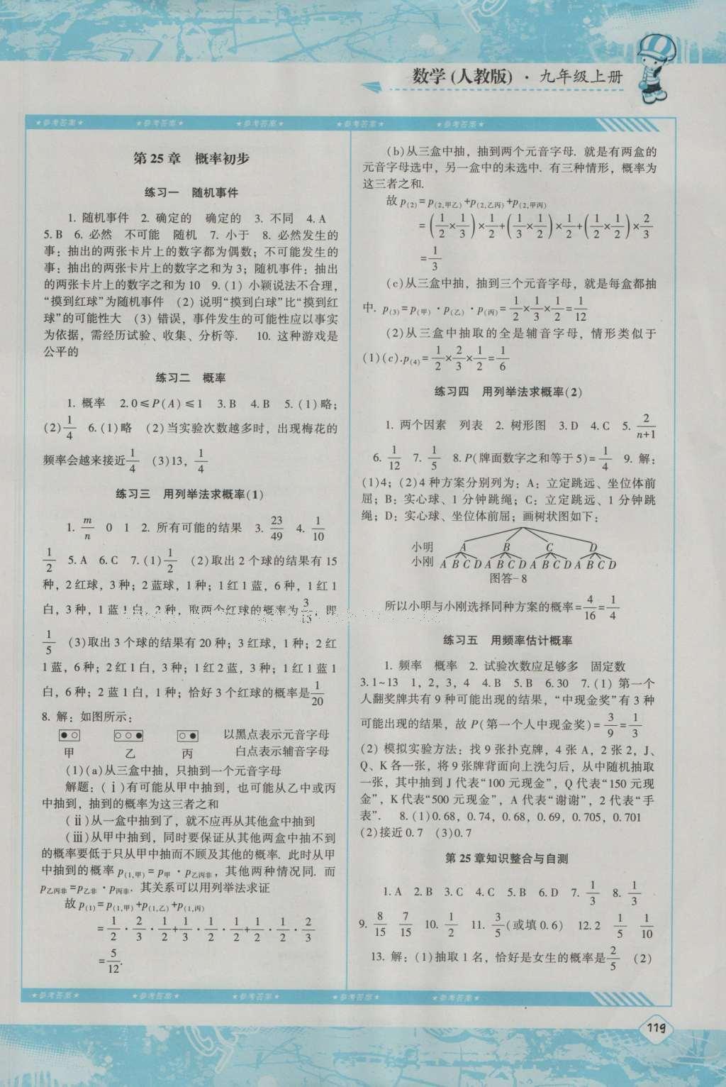 2016年课程基础训练七年级数学上册人教版湖南少年儿童出版社 参考答案第9页