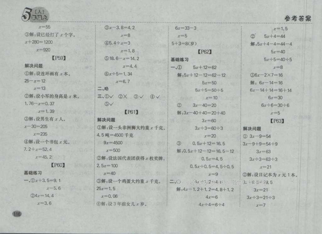 2016年同步口算題卡五年級(jí)數(shù)學(xué)上冊(cè)人教版 參考答案第10頁(yè)