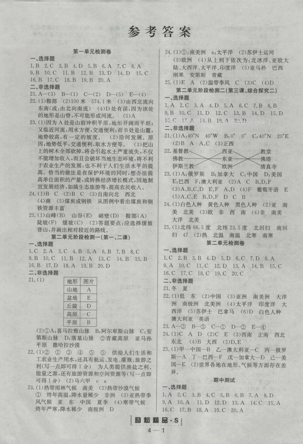 2016年励耘书业励耘活页七年级历史与社会上册 参考答案第1页