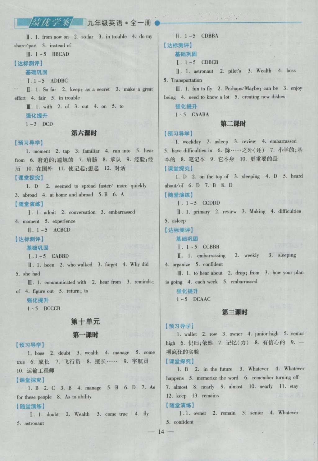 2016年績(jī)優(yōu)學(xué)案九年級(jí)英語(yǔ)全一冊(cè)人教版 參考答案第14頁(yè)