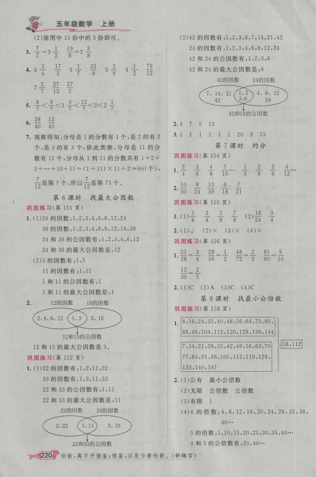 2016年我的笔记五年级数学上册北师大版 参考答案第9页