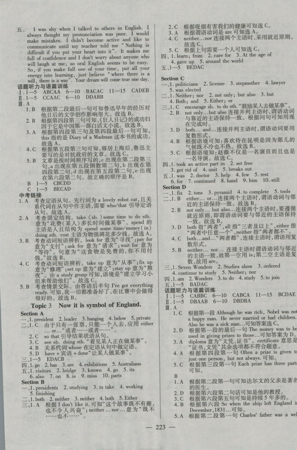 2016年仁爱英语同步练测考九年级上下册合订本仁爱版河南专版 参考答案第29页