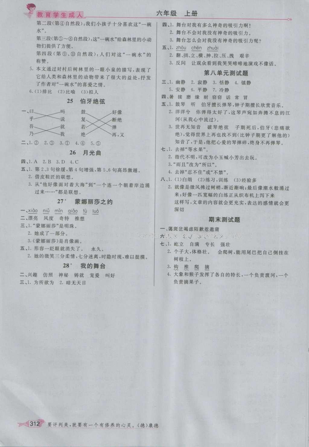 2016年我的筆記六年級(jí)語文上冊(cè) 參考答案第4頁