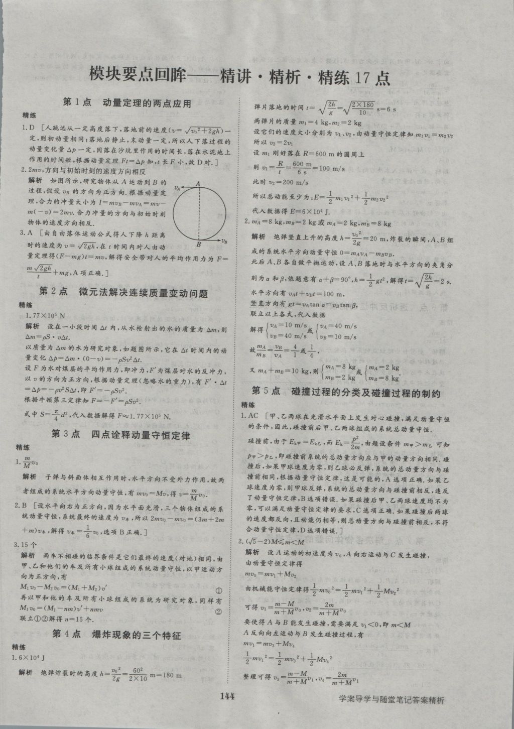 步步高學(xué)案導(dǎo)學(xué)與隨堂筆記物理選修3-5人教版 參考答案第14頁