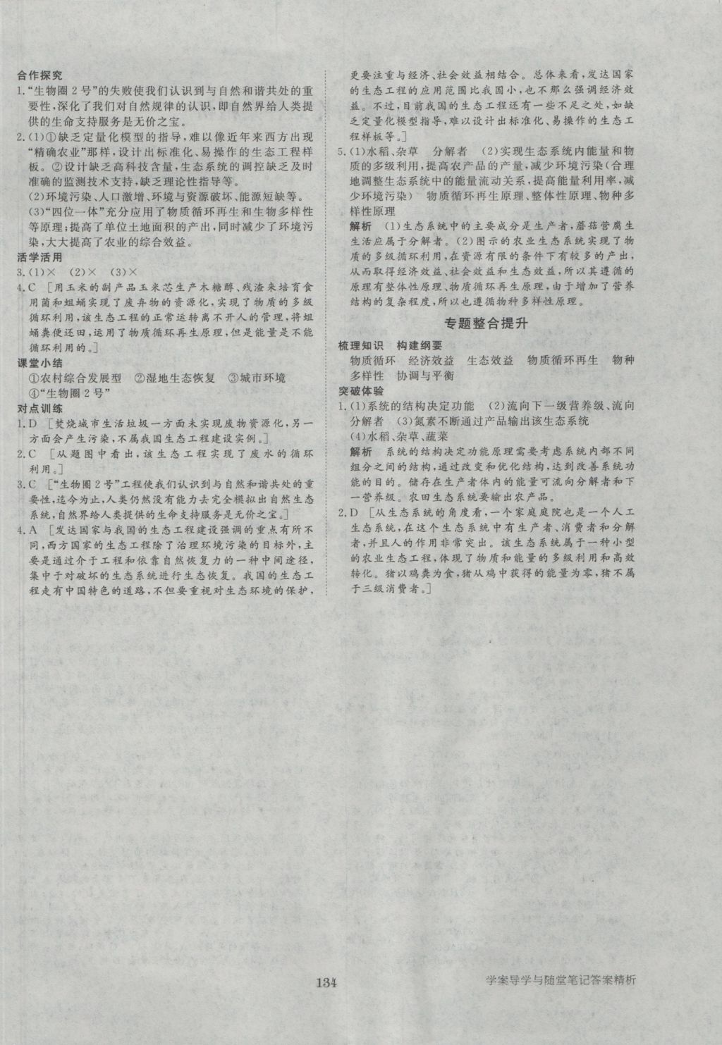 步步高學(xué)案導(dǎo)學(xué)與隨堂筆記生物選修3人教版 參考答案第14頁