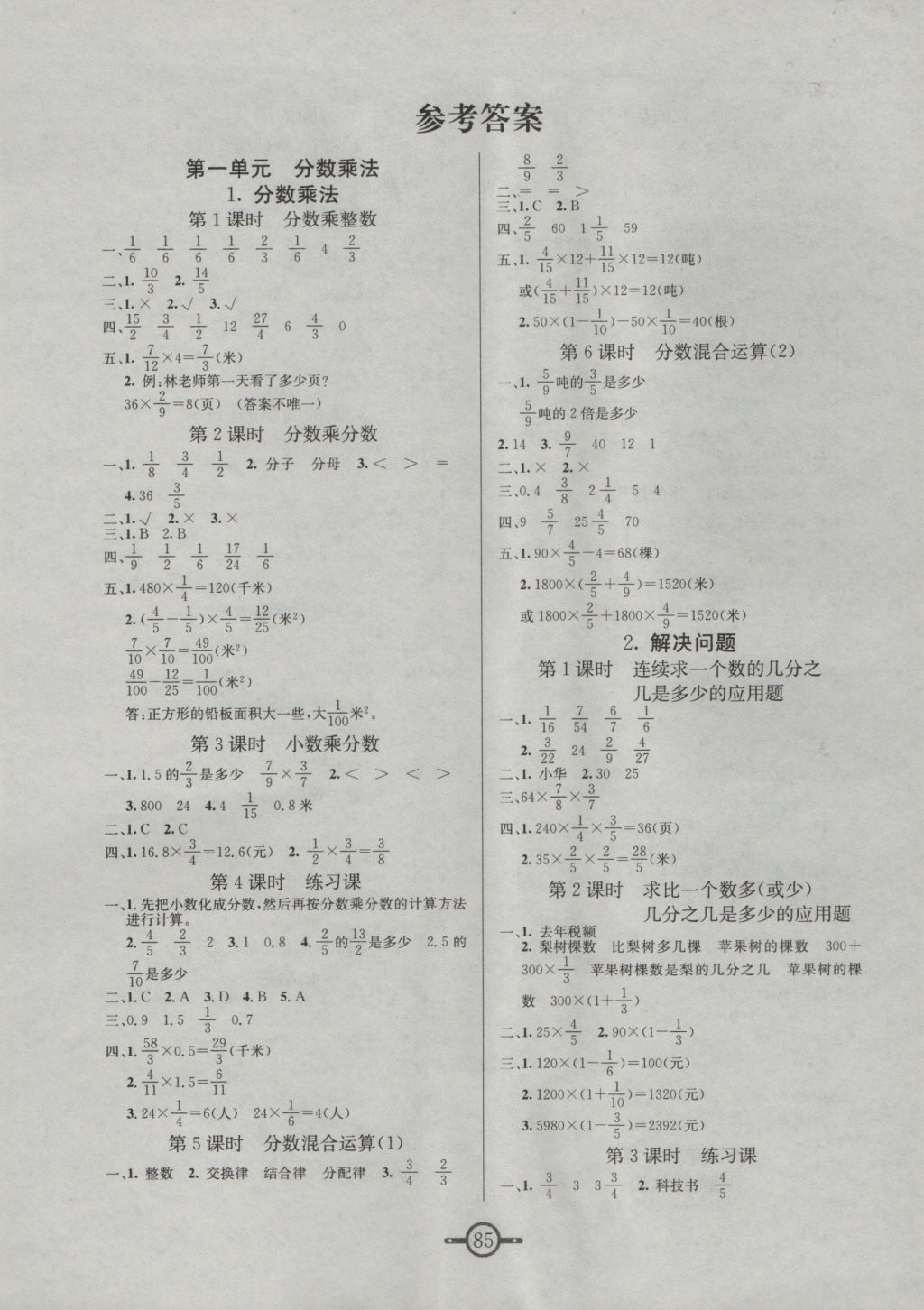 2016年名师金手指领衔课时六年级数学上册人教版 参考答案第1页