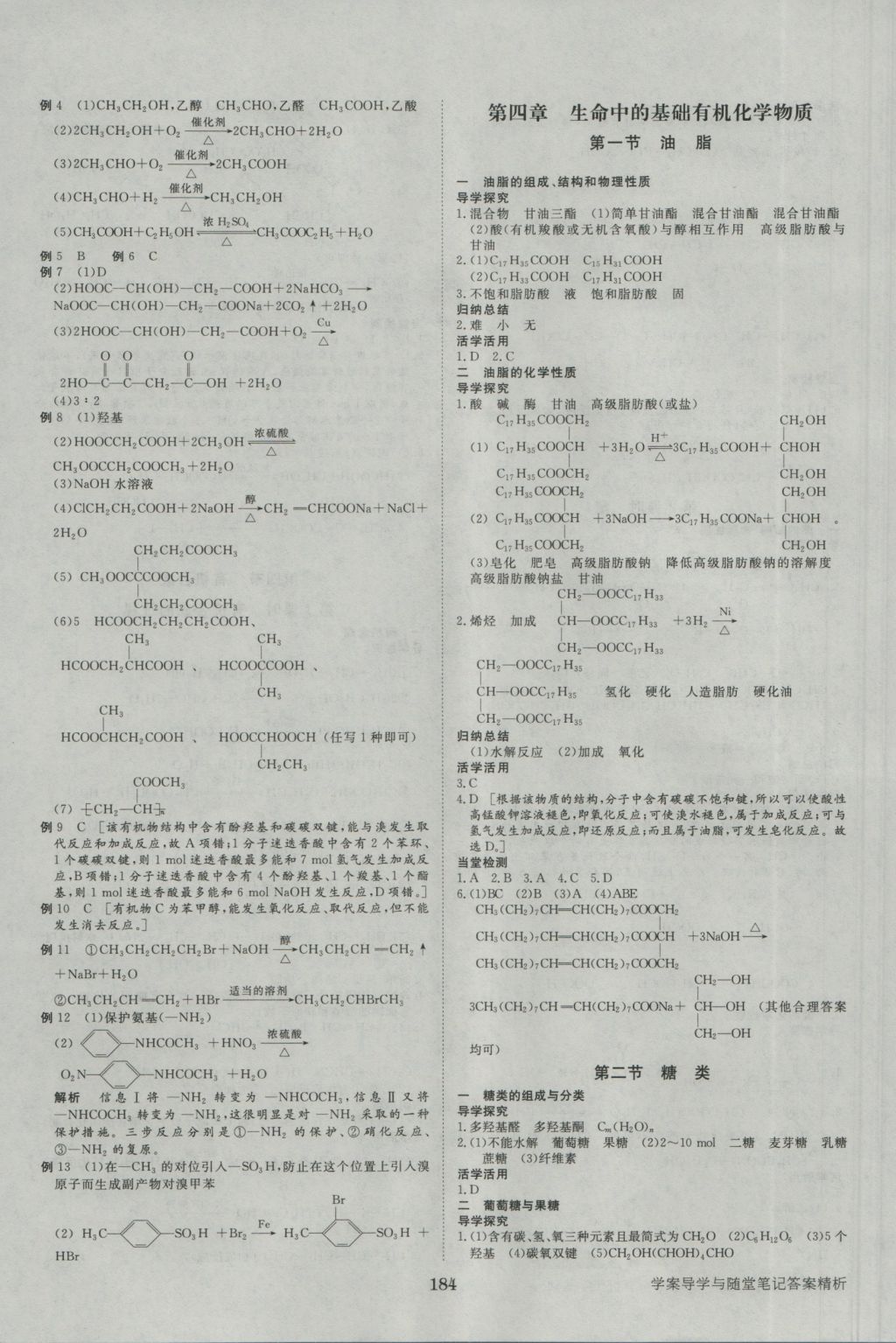 2016年步步高學(xué)案導(dǎo)學(xué)與隨堂筆記化學(xué)選修5人教版 參考答案第12頁(yè)