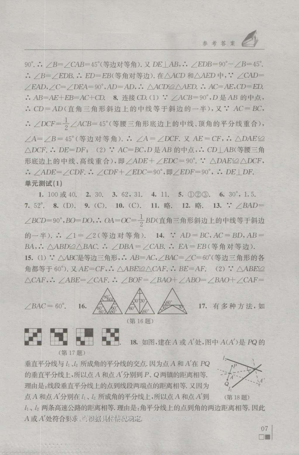 2016年補充習(xí)題八年級數(shù)學(xué)上冊蘇科版 參考答案第7頁