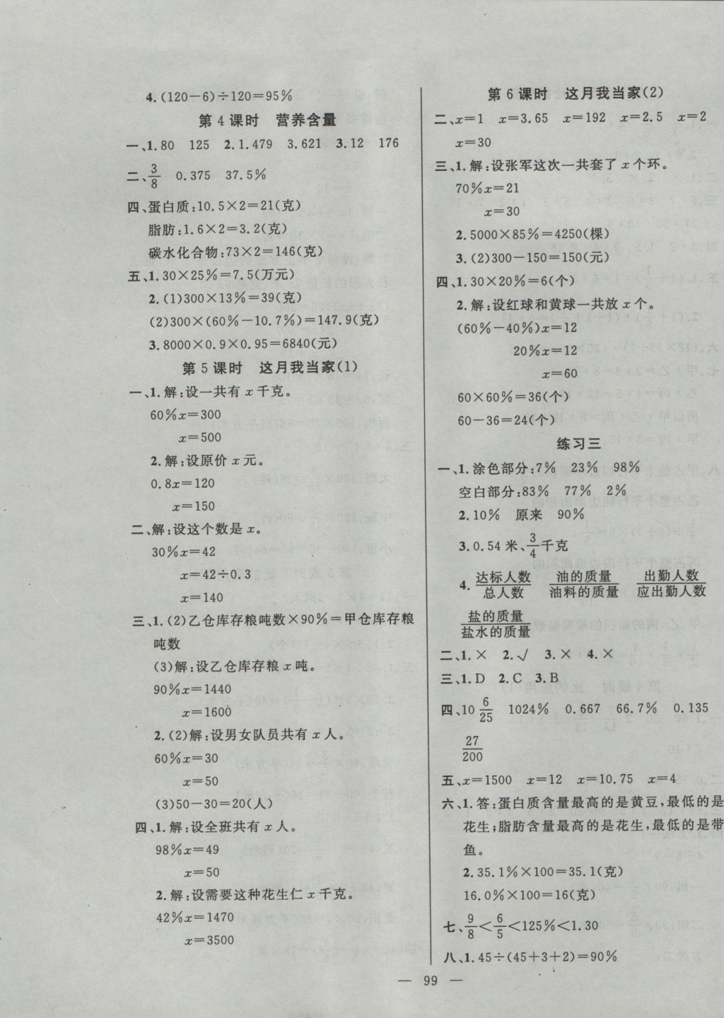 2016年百分學(xué)生作業(yè)本題練王六年級數(shù)學(xué)上冊北師大版 參考答案第5頁