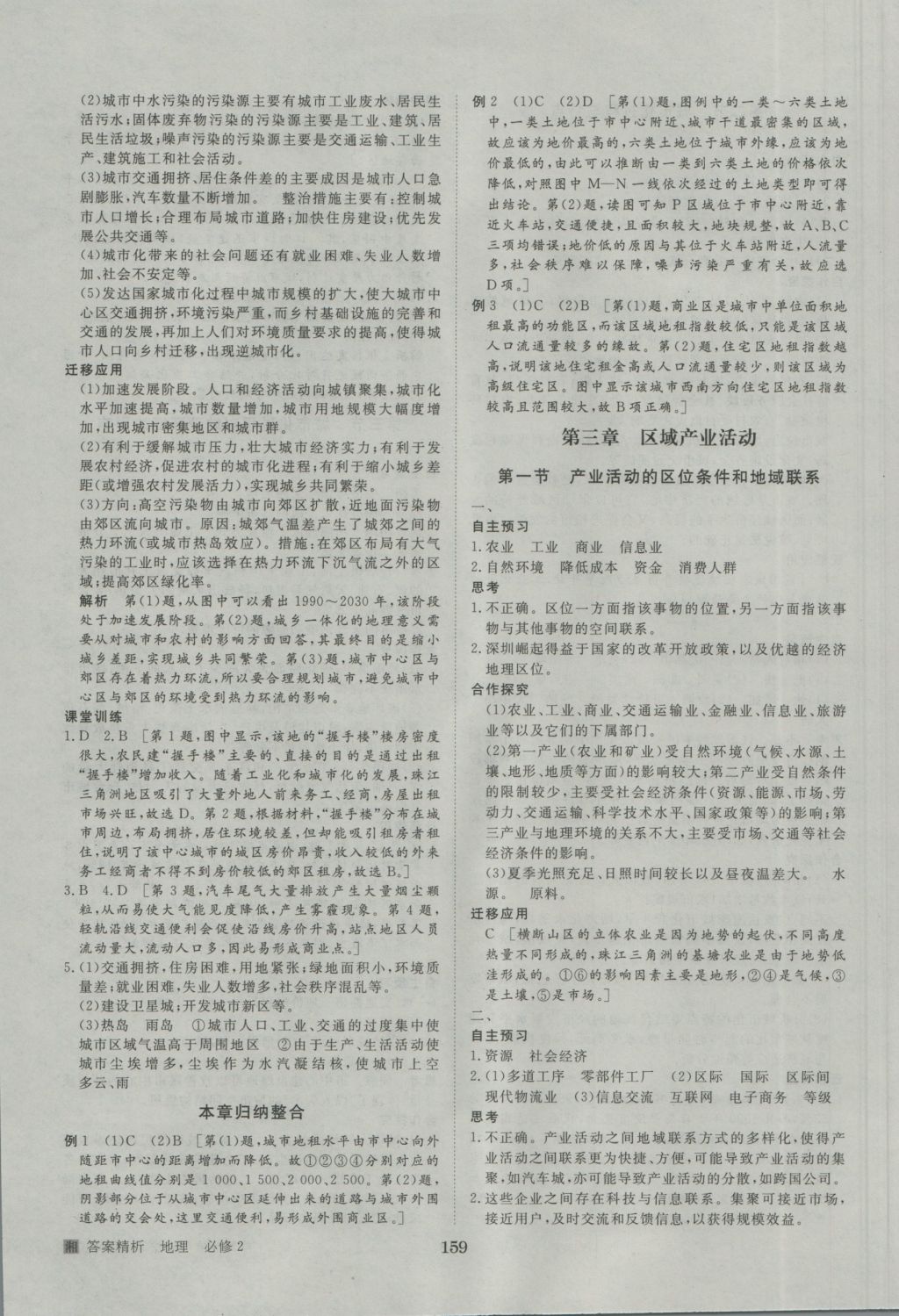 步步高學(xué)案導(dǎo)學(xué)與隨堂筆記地理必修2湘教版 參考答案第7頁(yè)