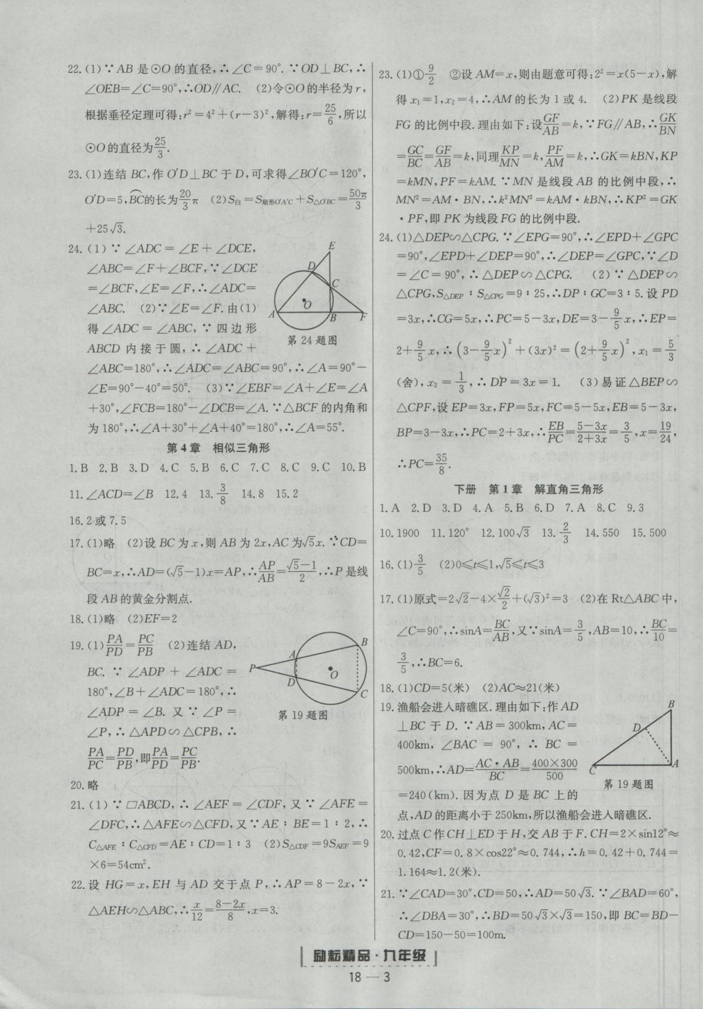 2016年勵(lì)耘書(shū)業(yè)浙江期末九年級(jí)數(shù)學(xué)上冊(cè)浙教版 參考答案第3頁(yè)