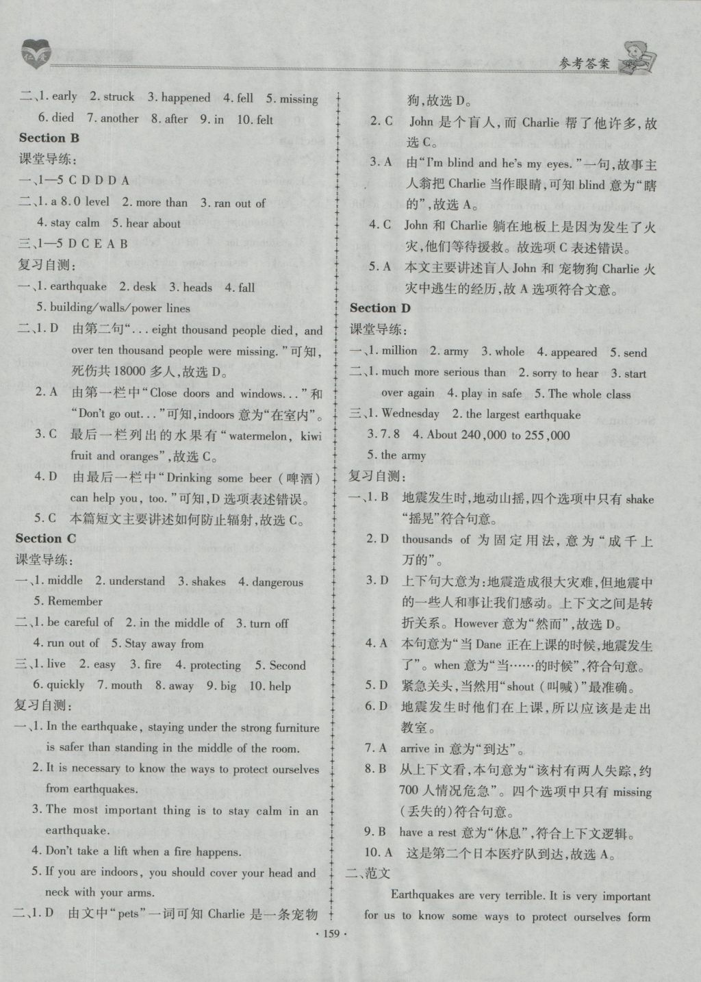 2016年仁愛英語同步學案八年級上冊N 參考答案第24頁