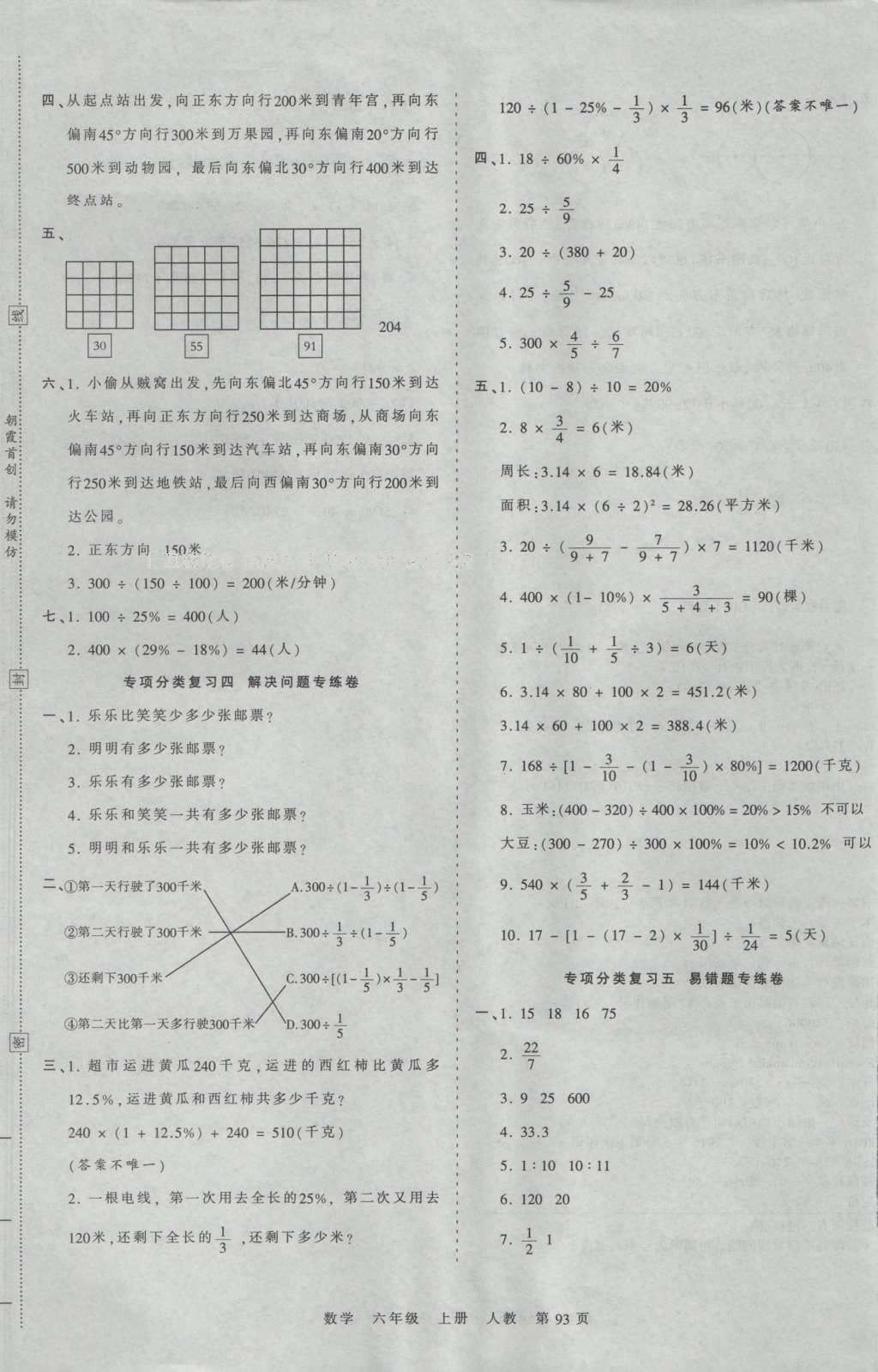 2016年王朝霞考點(diǎn)梳理時習(xí)卷六年級數(shù)學(xué)上冊人教版 參考答案第9頁