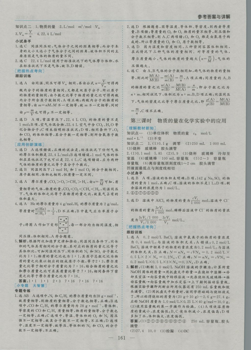 高中新課程學(xué)習(xí)指導(dǎo)化學(xué)必修1人教版河南省內(nèi)使用 參考答案第3頁