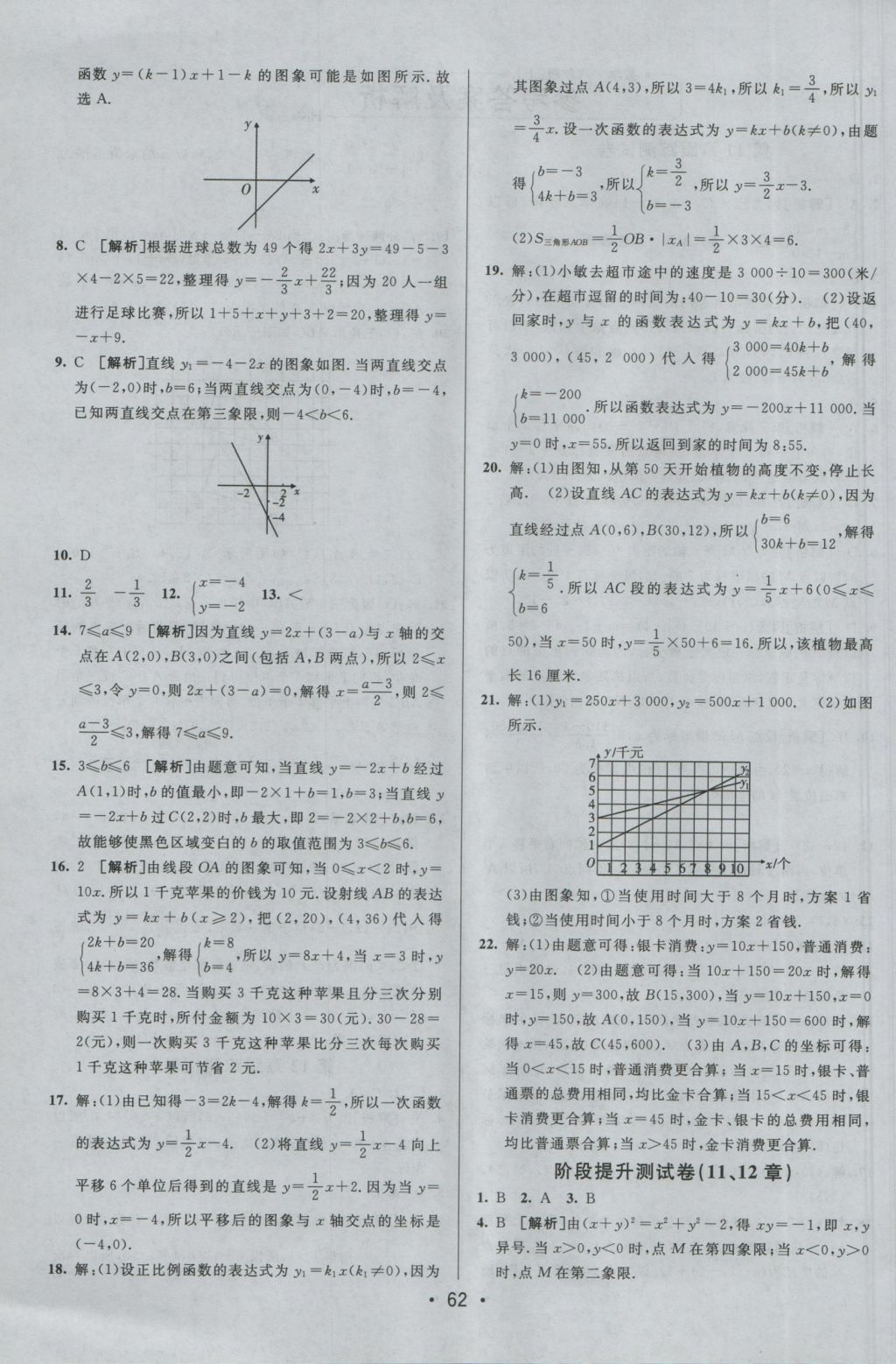 2016年期末考向标海淀新编跟踪突破测试卷八年级数学上册沪科版 参考答案第1页