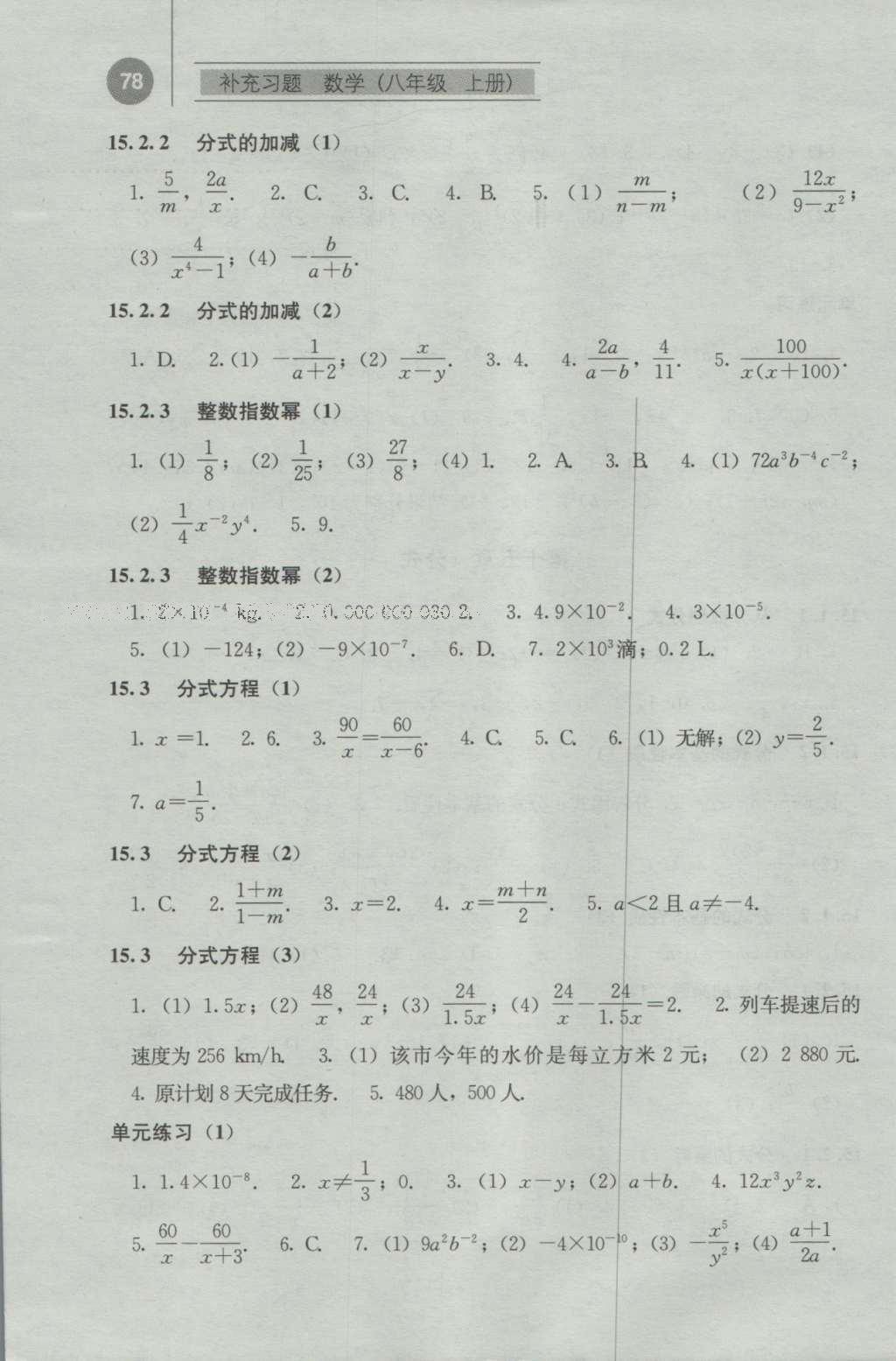 2016年補充習題八年級數學上冊人教版人民教育出版社 參考答案第10頁