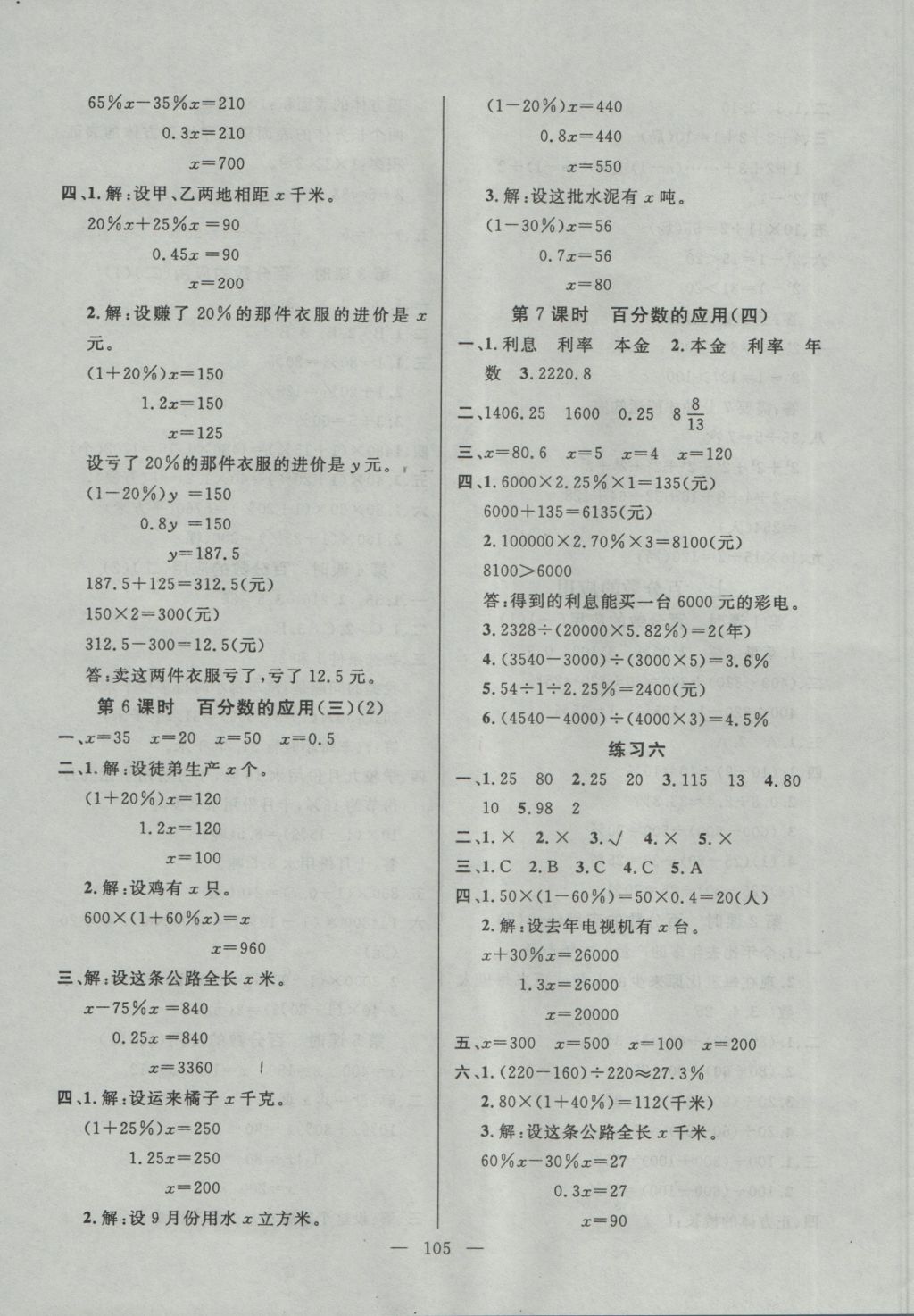 2016年百分學(xué)生作業(yè)本題練王六年級數(shù)學(xué)上冊北師大版 參考答案第11頁