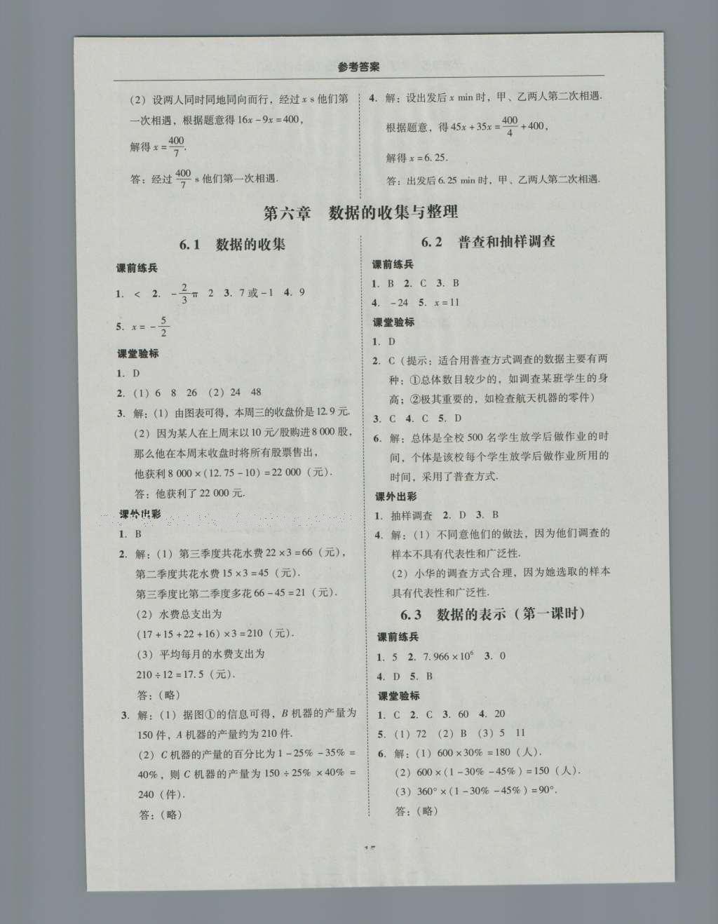 2016年南粵學(xué)典學(xué)考精練七年級(jí)數(shù)學(xué)上冊(cè)北師大版 參考答案第31頁