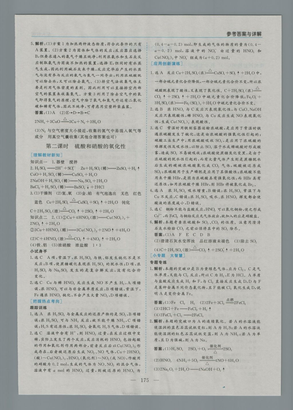 高中新課程學(xué)習(xí)指導(dǎo)化學(xué)必修1人教版河南省內(nèi)使用 參考答案第17頁(yè)