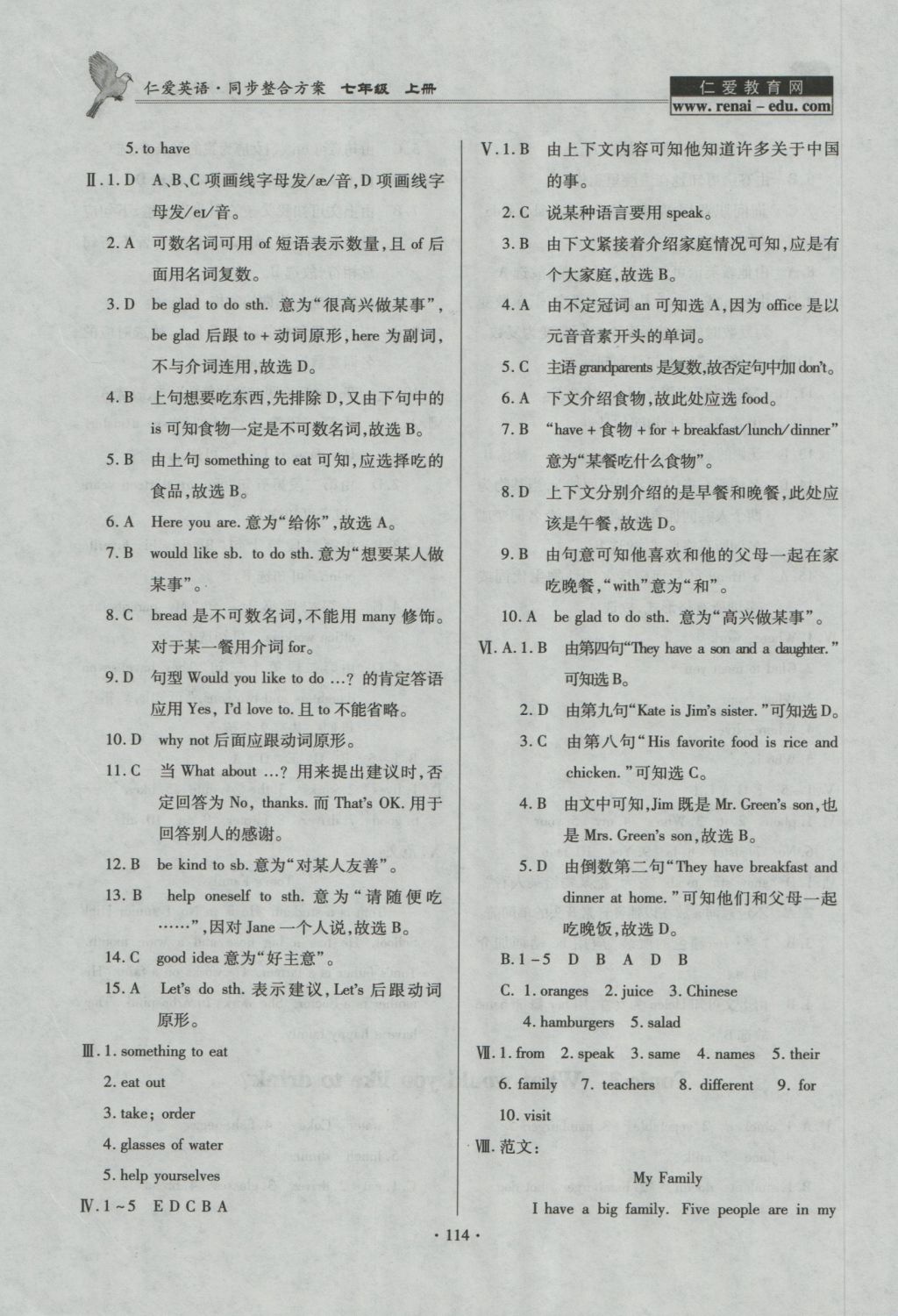 2016年仁爱英语同步整合方案七年级上册N 参考答案第13页