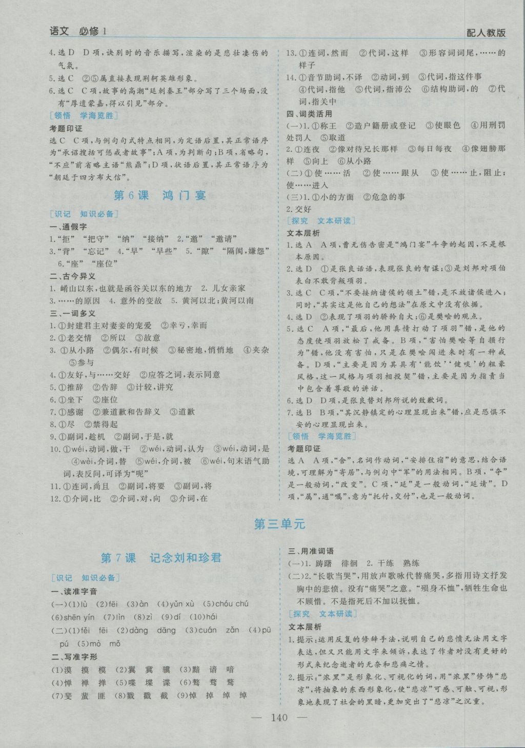 高中新課程學習指導語文必修1人教版河南省內使用 參考答案第4頁