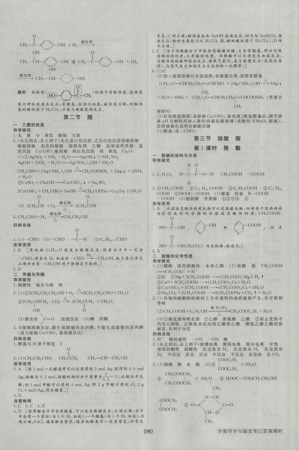 2016年步步高學(xué)案導(dǎo)學(xué)與隨堂筆記化學(xué)選修5人教版 參考答案第8頁