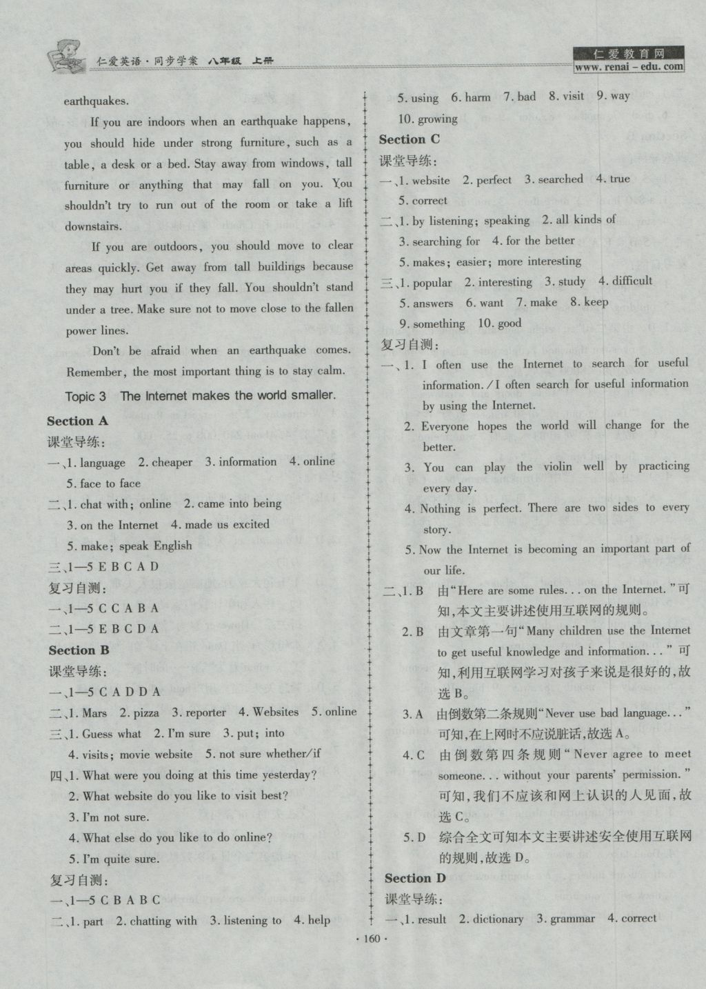 2016年仁愛英語同步學(xué)案八年級上冊N 參考答案第25頁