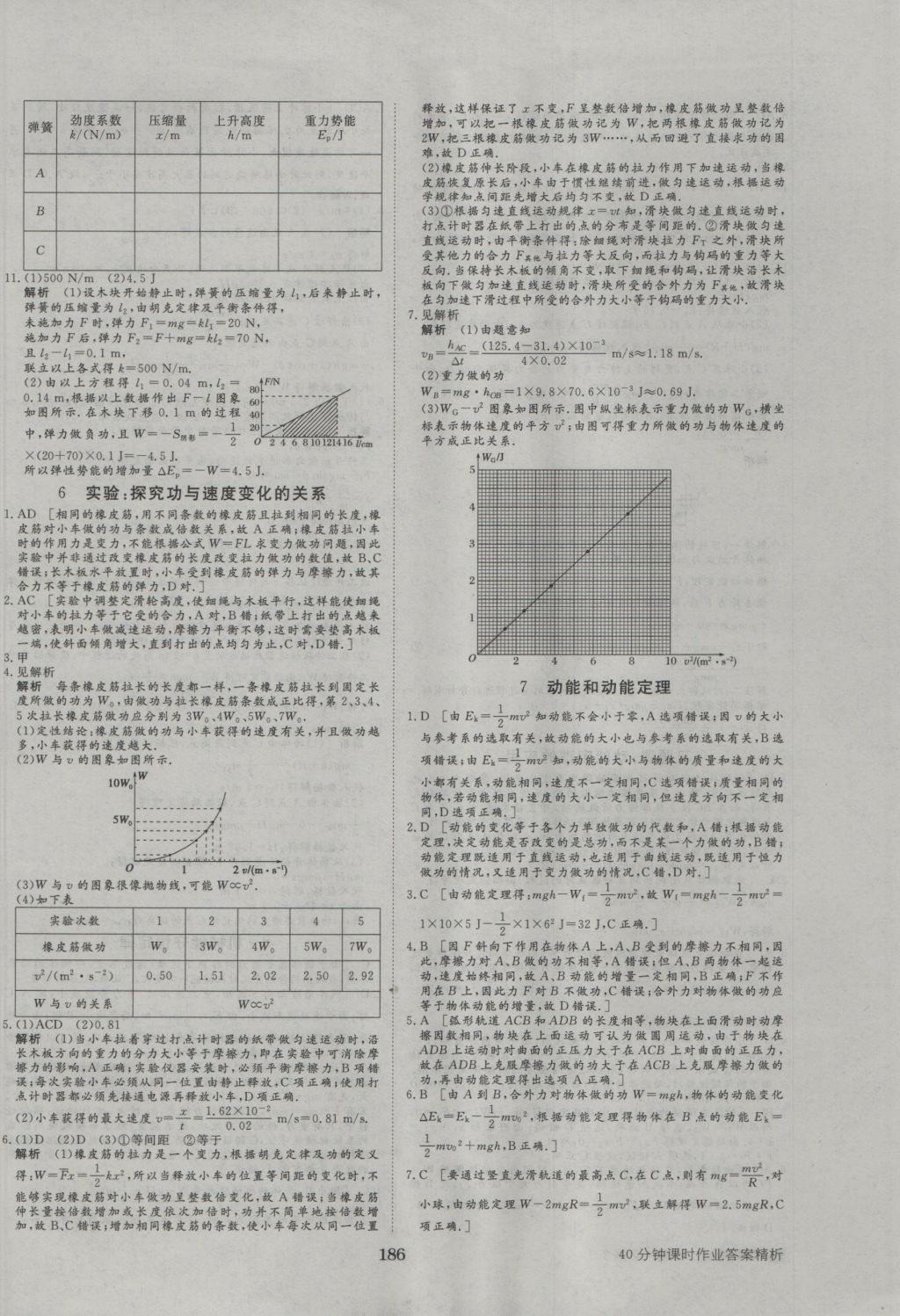 步步高學(xué)案導(dǎo)學(xué)與隨堂筆記物理必修2人教版 參考答案第30頁