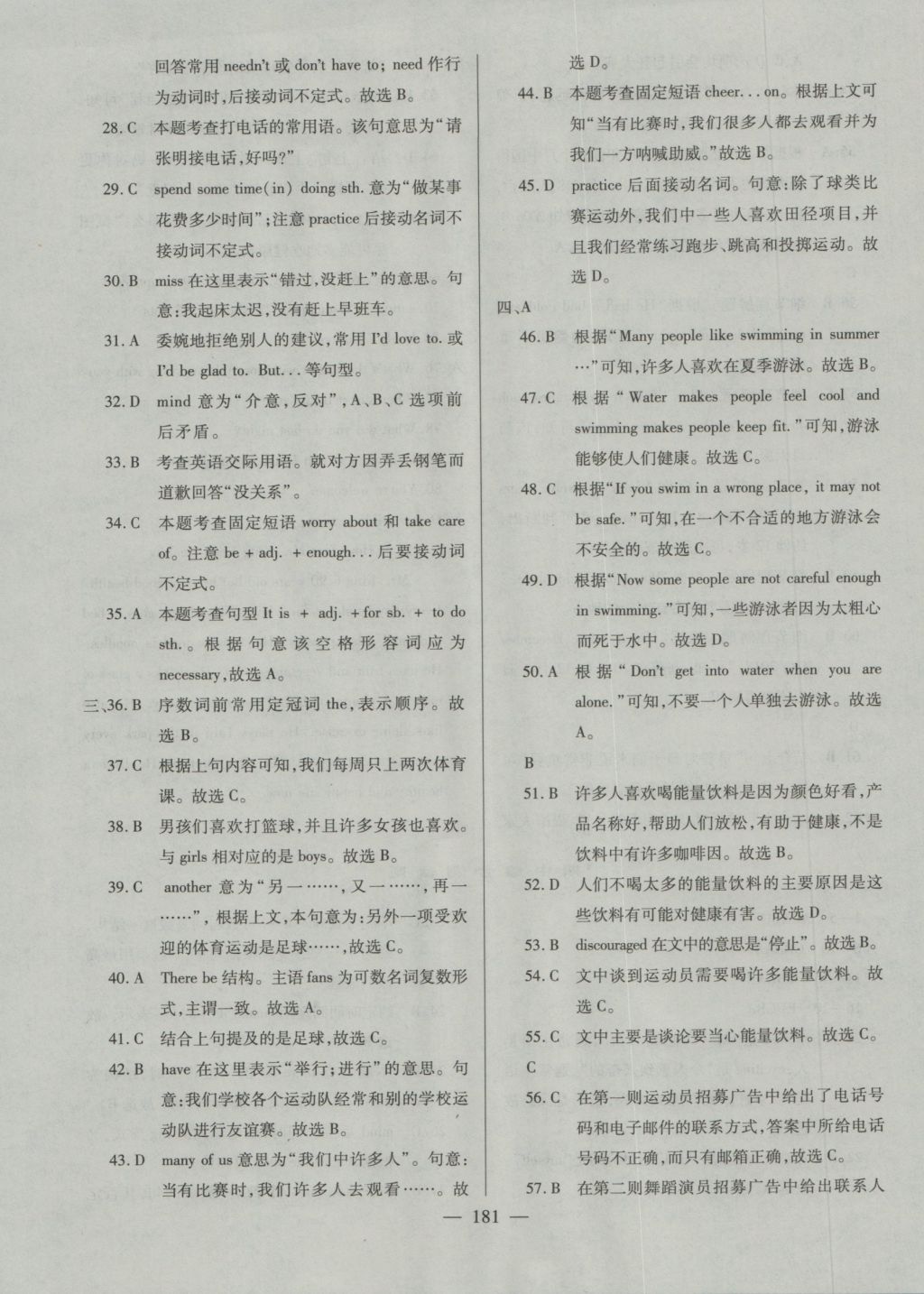 2016年仁愛英語同步練測考八年級上冊仁愛版河南版 參考答案第43頁