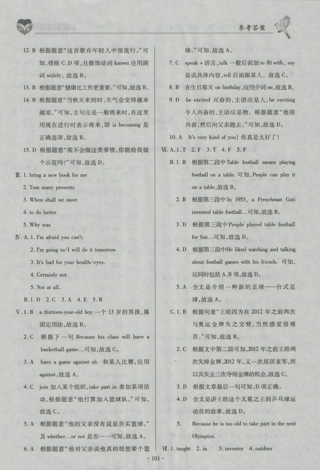 2016年仁爱英语同步整合方案八年级上册N 参考答案第6页