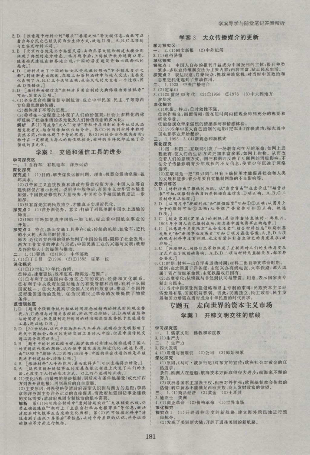 2016年步步高學案導學與隨堂筆記歷史必修2人民版 參考答案第5頁