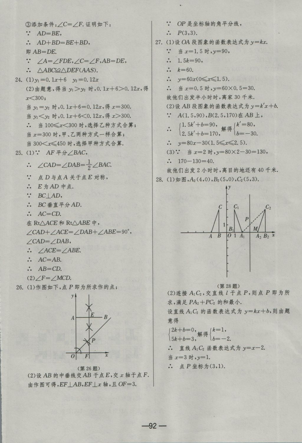 2016年期末闖關沖刺100分八年級數(shù)學上冊滬科版 參考答案第16頁