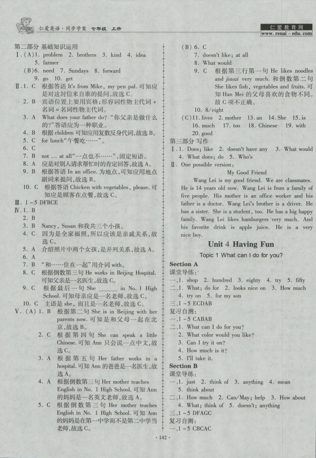 2016年仁爱英语同步学案七年级上册N 参考答案第18页