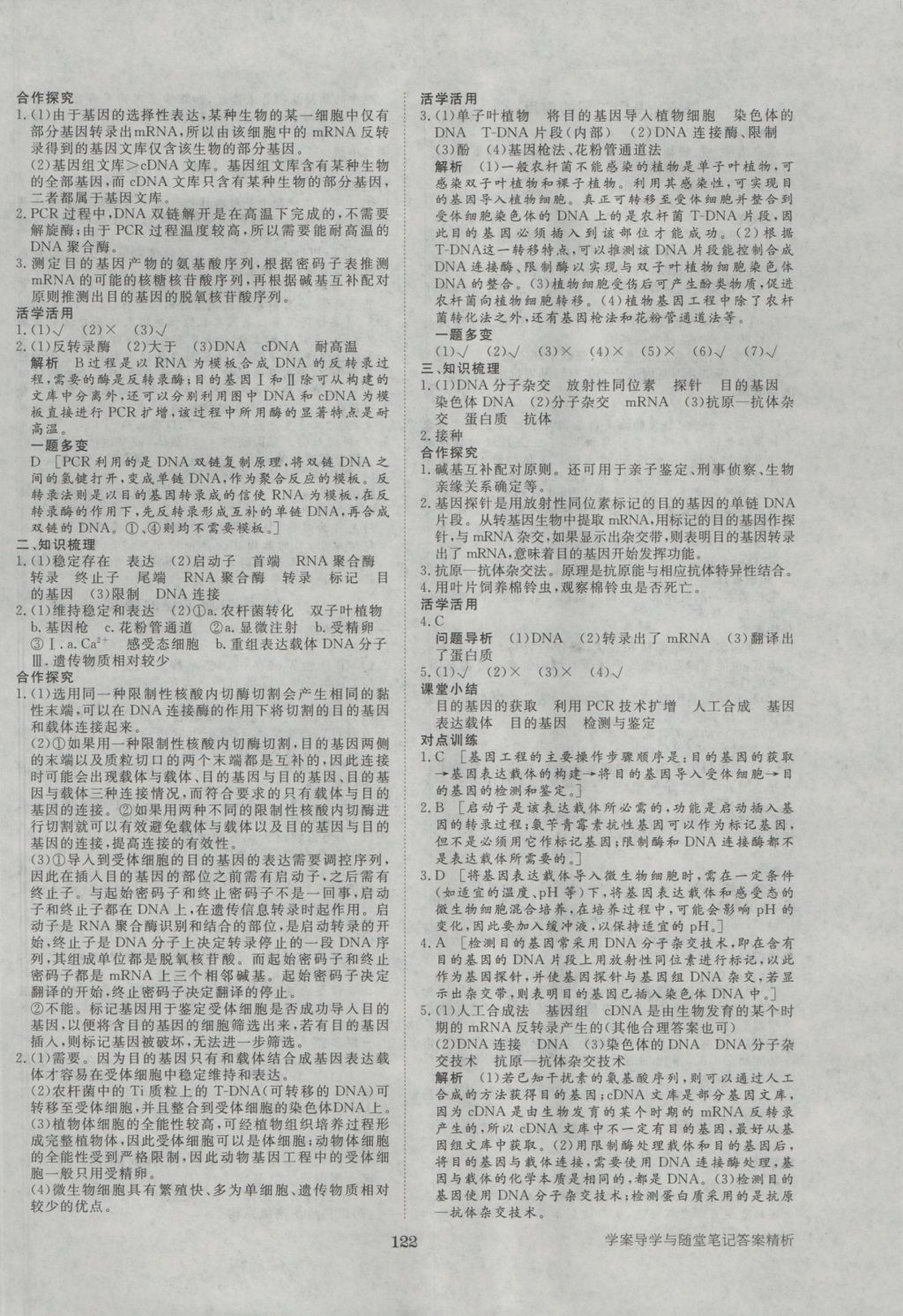 步步高學(xué)案導(dǎo)學(xué)與隨堂筆記生物選修3人教版 參考答案第2頁