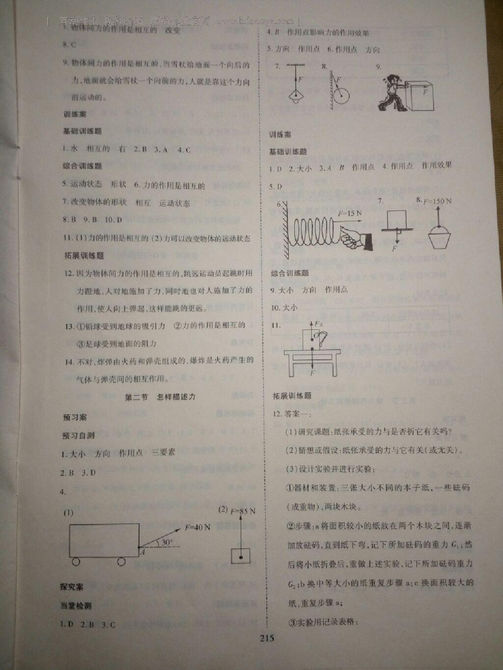 2016年資源與評價(jià)八年級物理上冊S版 第13頁