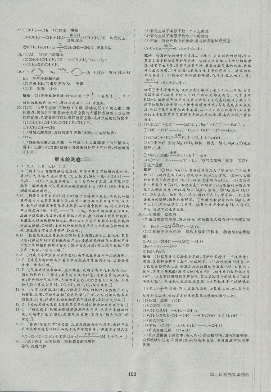 步步高學(xué)案導(dǎo)學(xué)與隨堂筆記化學(xué)必修2人教版 參考答案第32頁